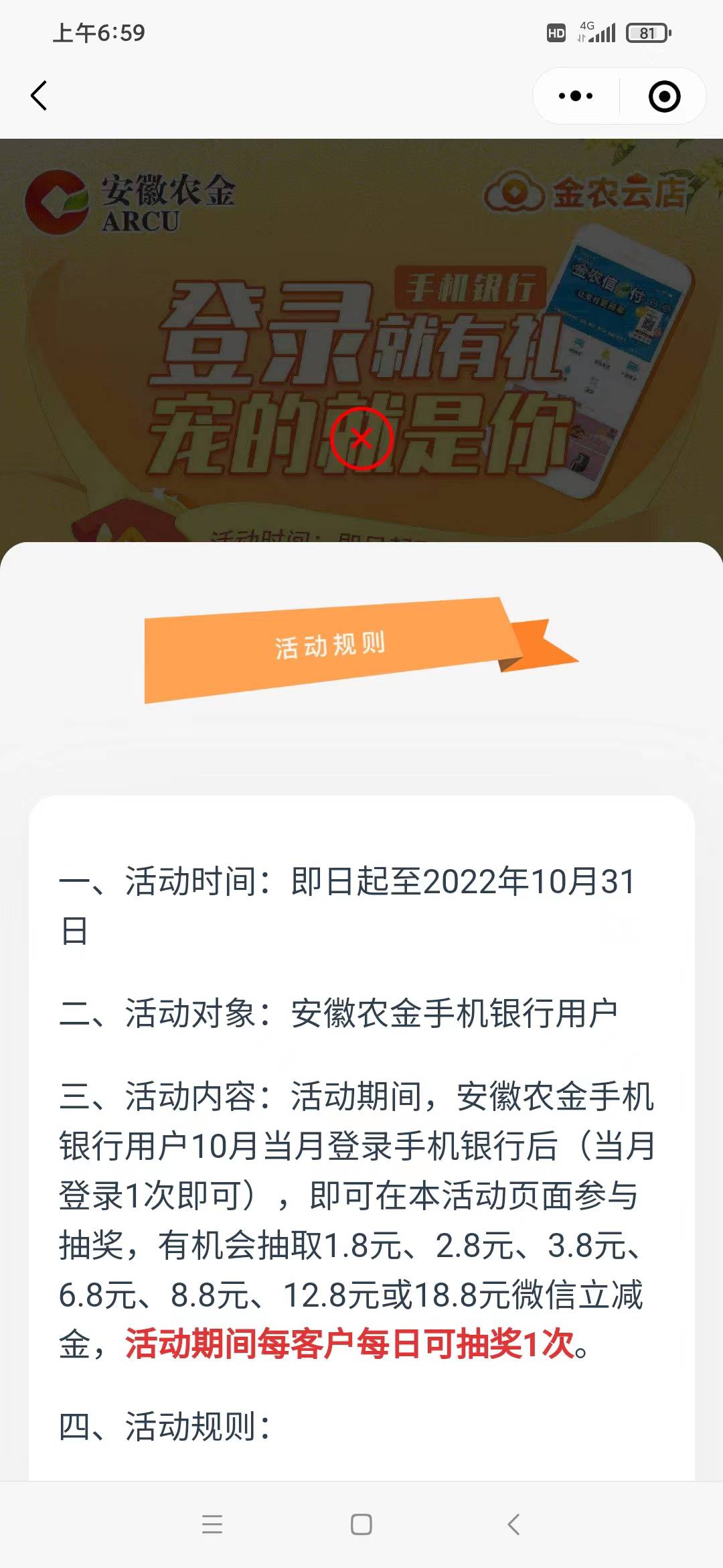 加精。金农云店小程序点击进店。有安徽农信二类去抽奖，每天一次


60 / 作者:紫色烟花1 / 