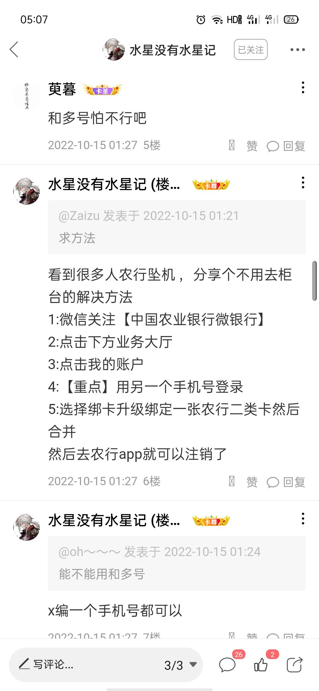 上几天农行合并大法谁有截图，不信邪飞了河南坠机了，缴费中了四十
73 / 作者:不会lol_ / 