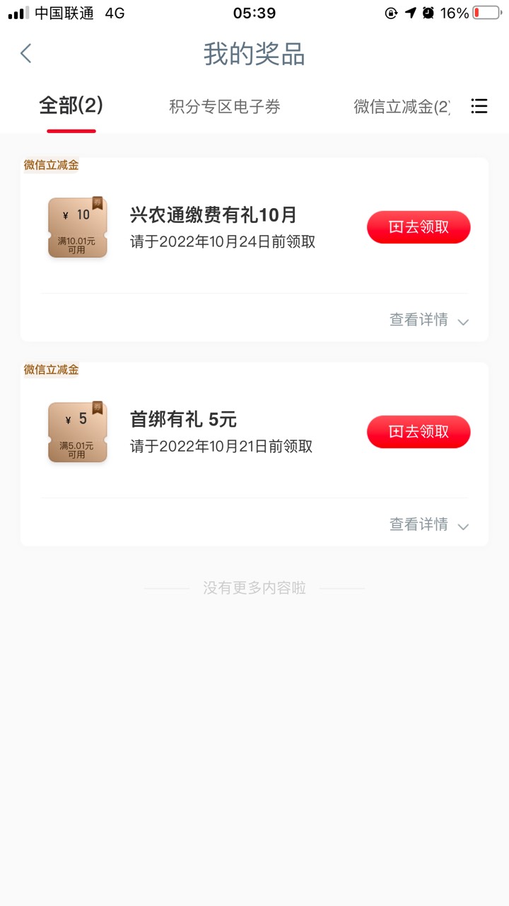 10月份兴农缴费，9月领了10月还能领，多v多领不认实名

78 / 作者:善攻者 / 