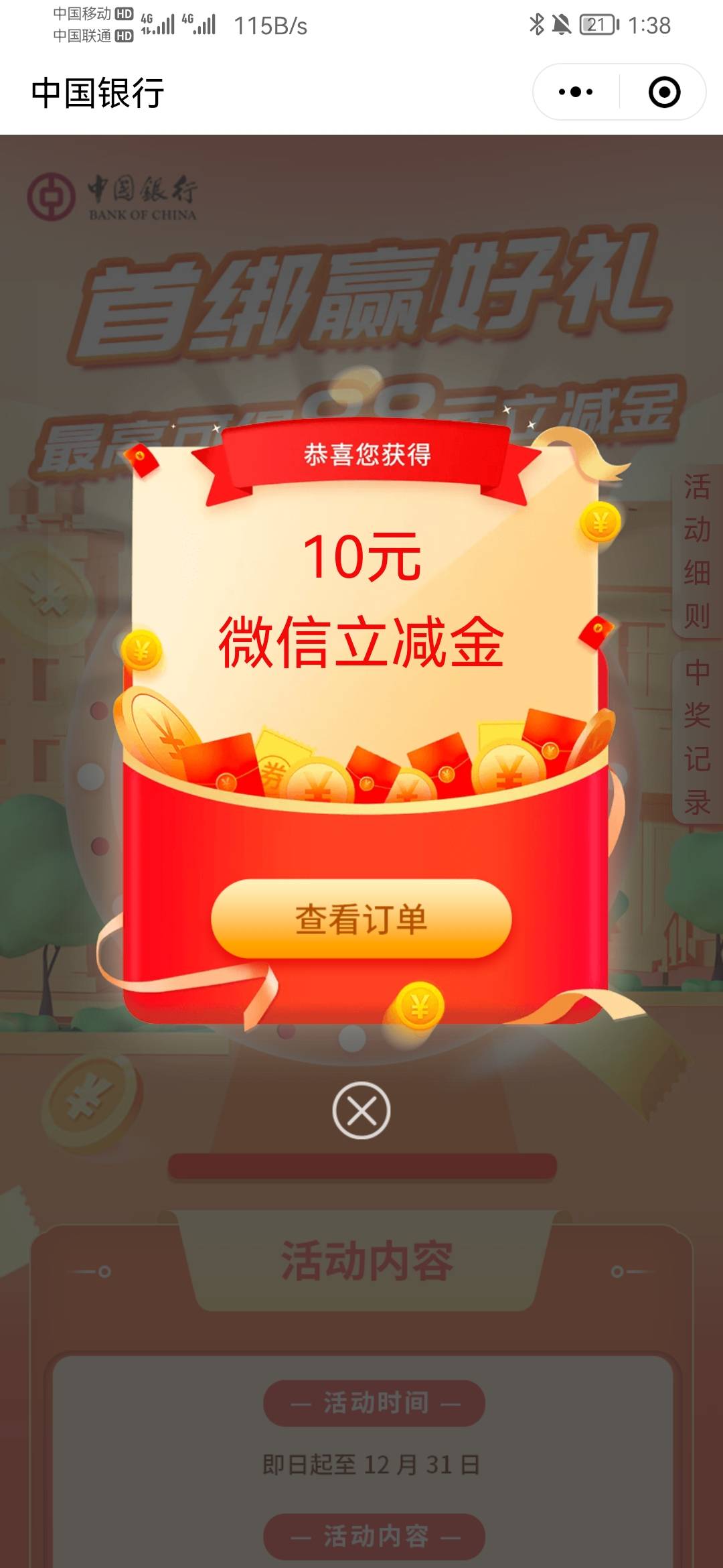 微小程序，中国银行广东分行


74 / 作者:卡农yyds / 