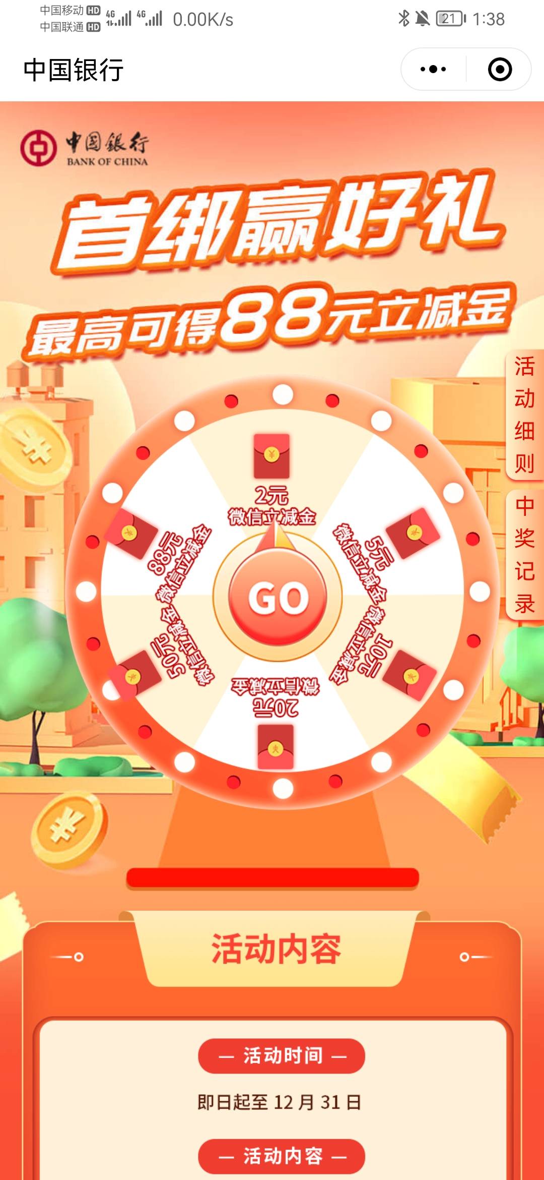 微小程序，中国银行广东分行


46 / 作者:卡农yyds / 
