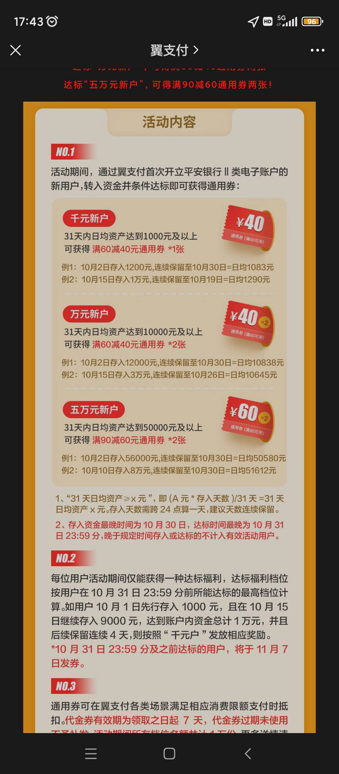 首发，翼支付开设平安二类账户大毛60-40券！需要1000本金。


64 / 作者:我家的溜溜 / 