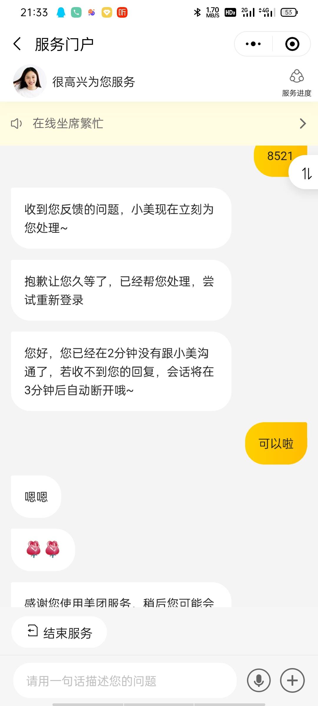 破案了老哥们，注销重新注册异常的去美团外卖app注册就可以了，然后返回美团app验证码3 / 作者:工地少年与砖 / 