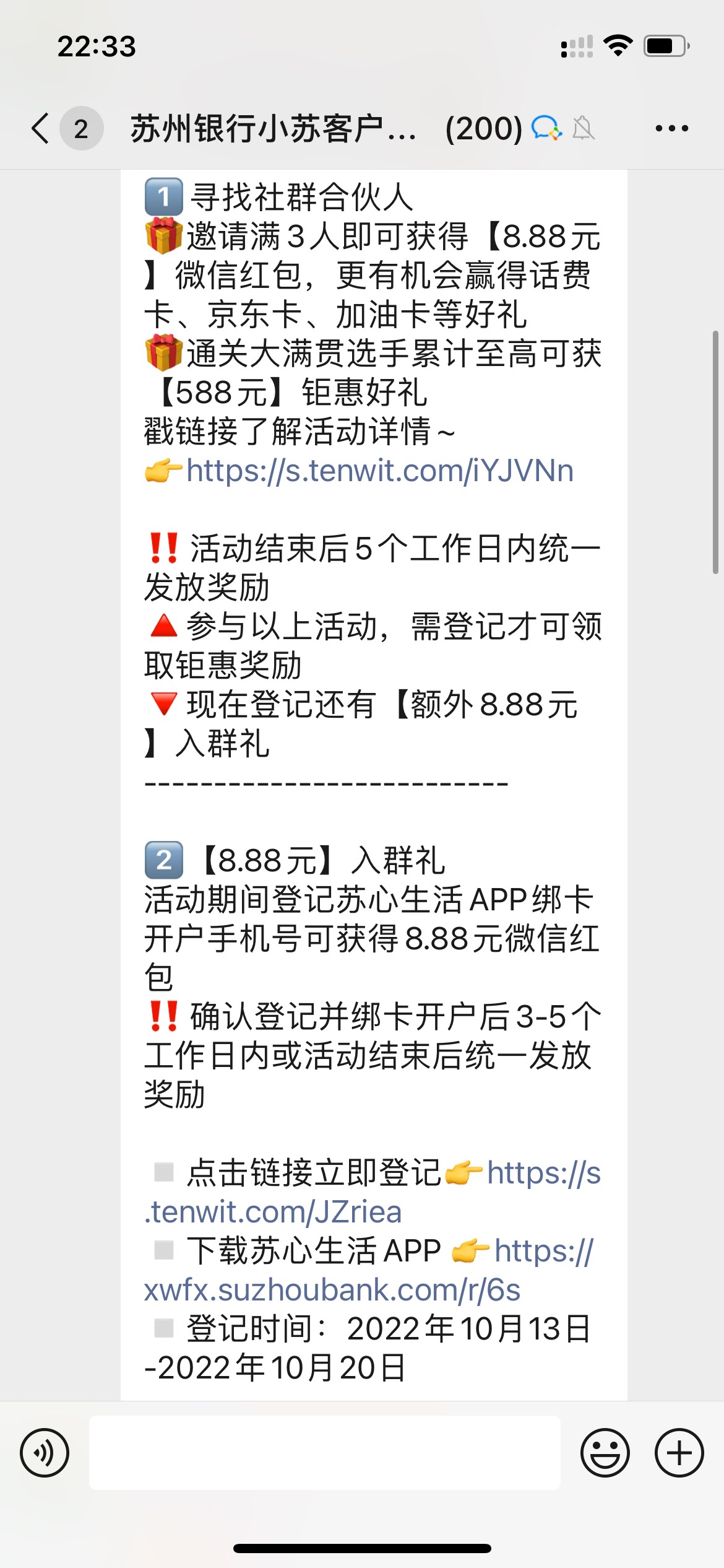 苏州银行扫我码进群的 我一步点击链接立即登记，登记自己在苏心生活app注册过开过户的59 / 作者:找毛来了 / 