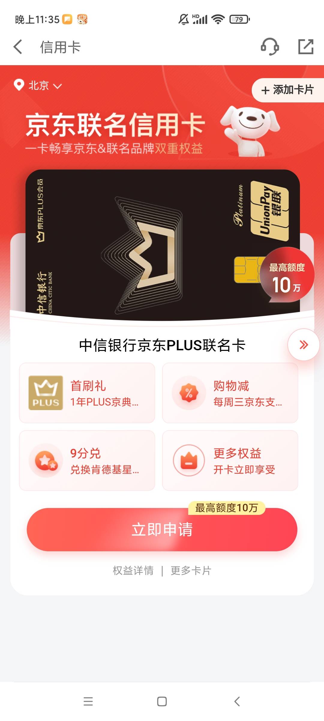 人人20需要的去撸  京东申请就有

33 / 作者:响亮的时候 / 