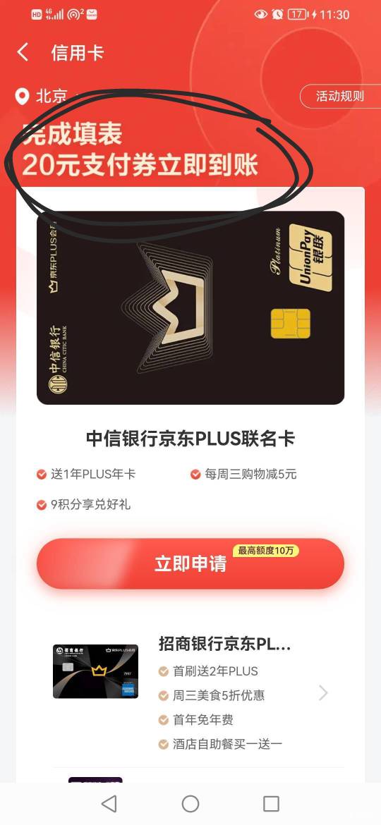 人人20需要的去撸  京东申请就有

64 / 作者:林哥哥2022 / 