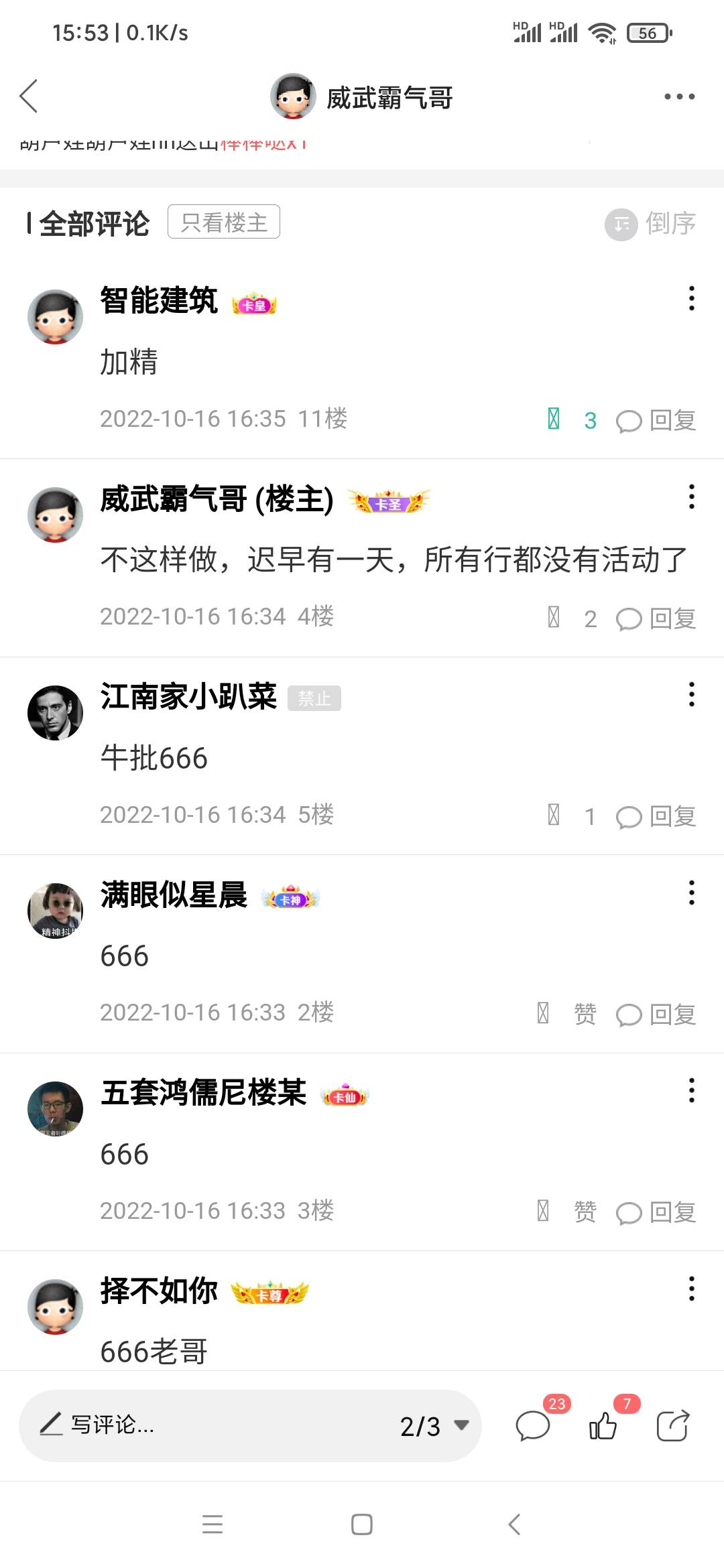 @上不去了 能不能给这个人封了，他今天骗我。@卡农110 被我反杀了


61 / 作者:威武霸气哥 / 