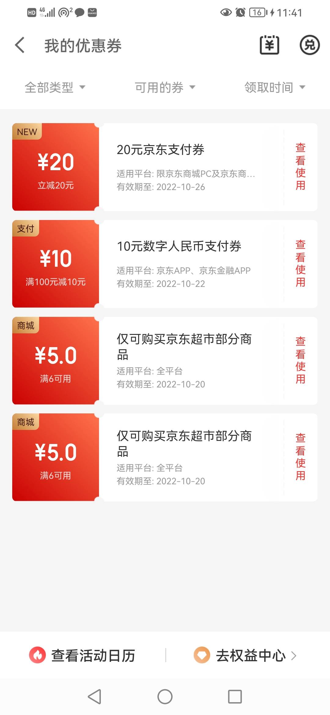 人人20需要的去撸  京东申请就有

26 / 作者:卡农第一骚 / 