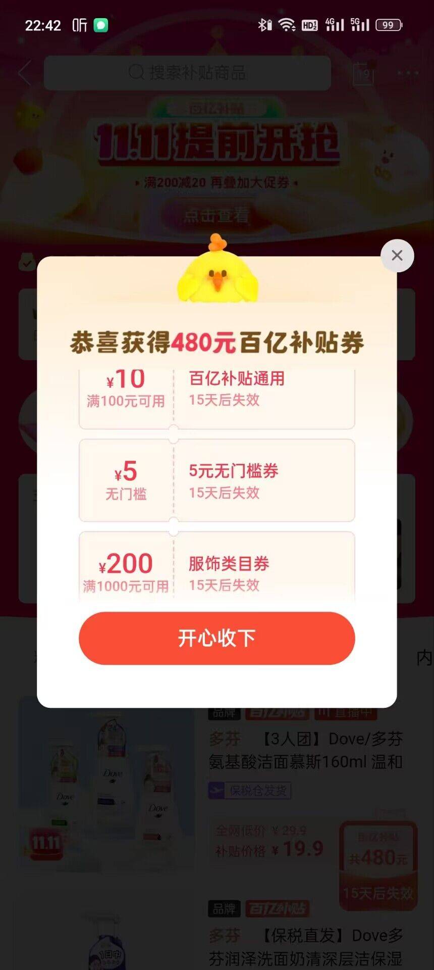 拼多duo搜：百亿补贴
会弹出5 10 15元无门槛
部分号没有 需要的去看看  

54 / 作者:A小松 / 