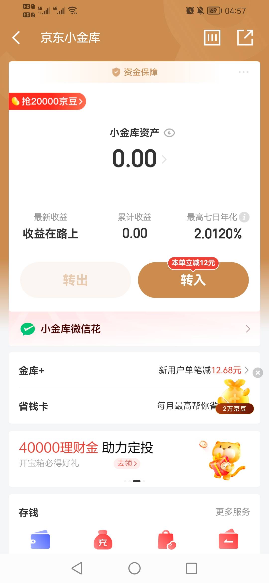 凌晨就搞了京东金融小金库开厦门国际银行三类绑v6.6   APP3张5e卡。以前厦门二类异常21 / 作者:卡卡更健康哦 / 