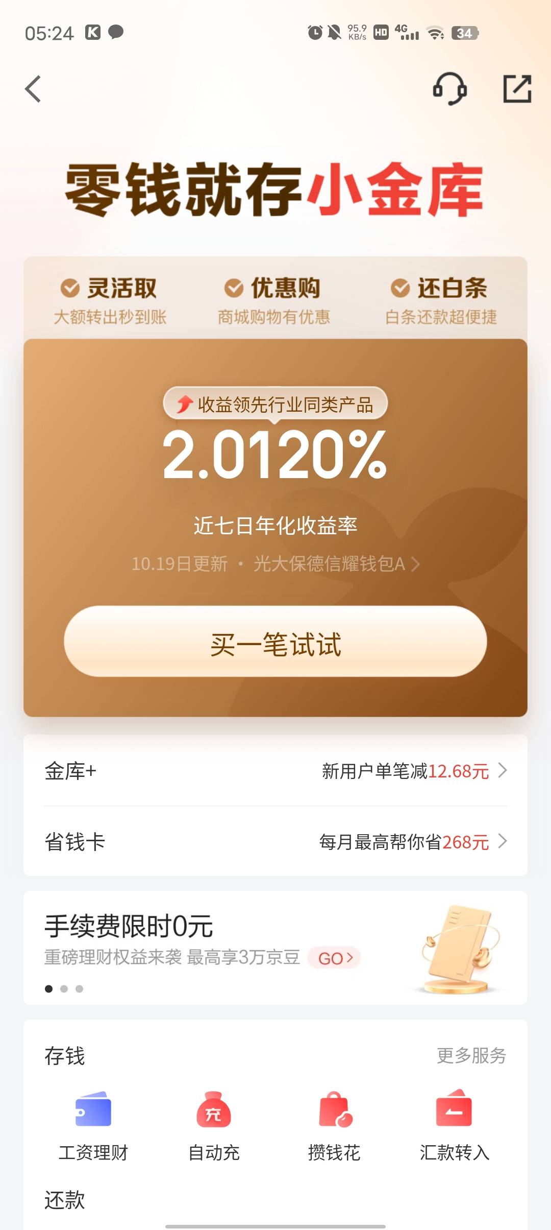 凌晨就搞了京东金融小金库开厦门国际银行三类绑v6.6   APP3张5e卡。以前厦门二类异常81 / 作者:隔岸的烟火 / 