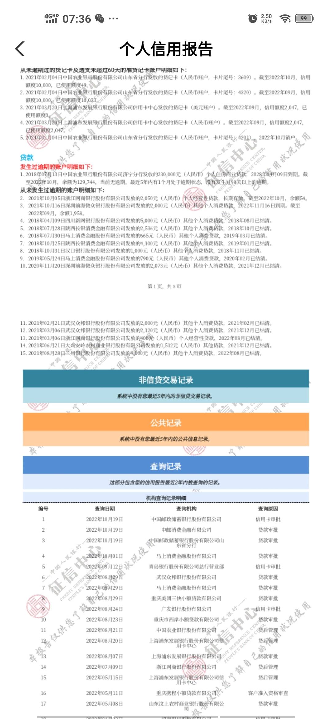 下款了，下款了，邮政储蓄下款接近四个数  有邮享贷下款...85 / 作者:堪比底锅黑 / 