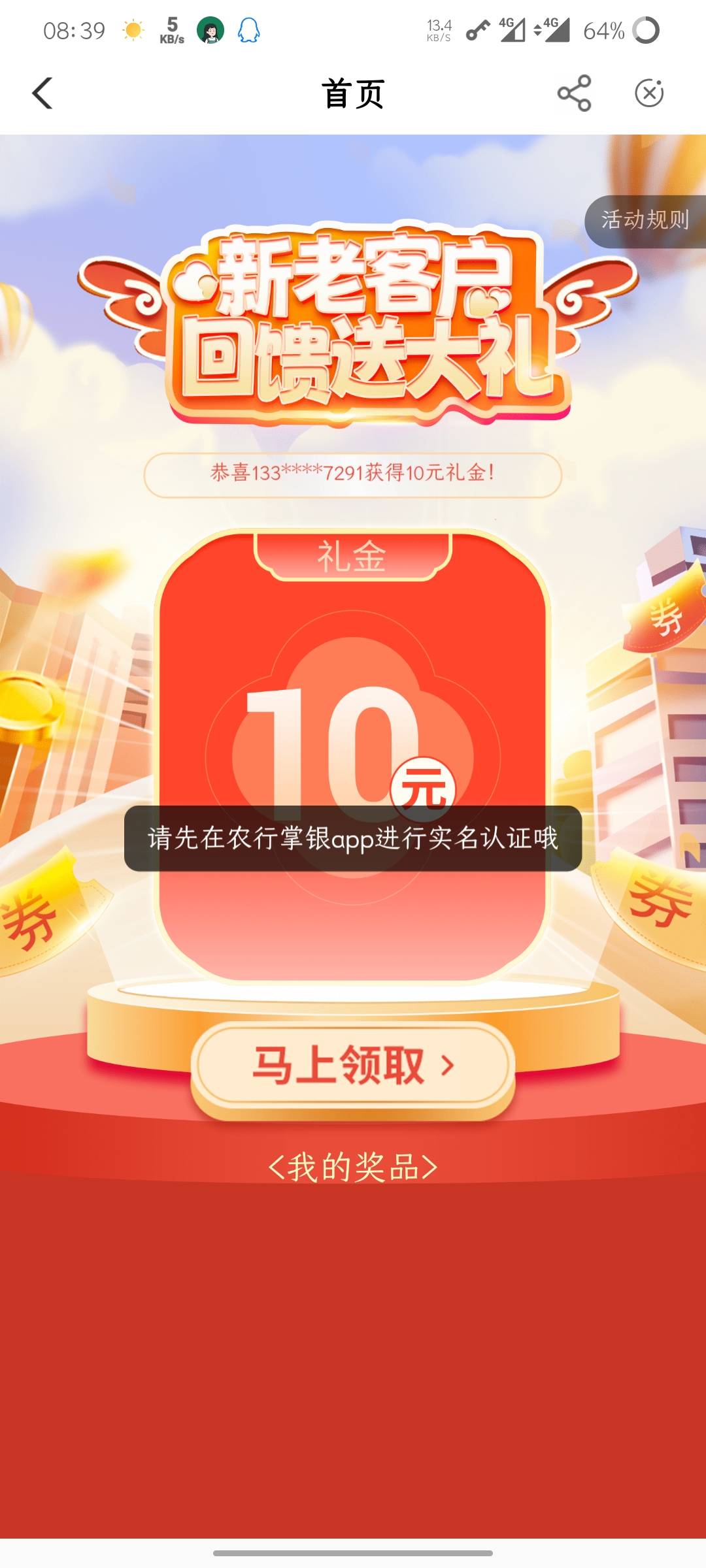 谢谢老哥分享的老农四川，清除数据不实名注册领到了新客礼10毛

62 / 作者:过眼即散 / 