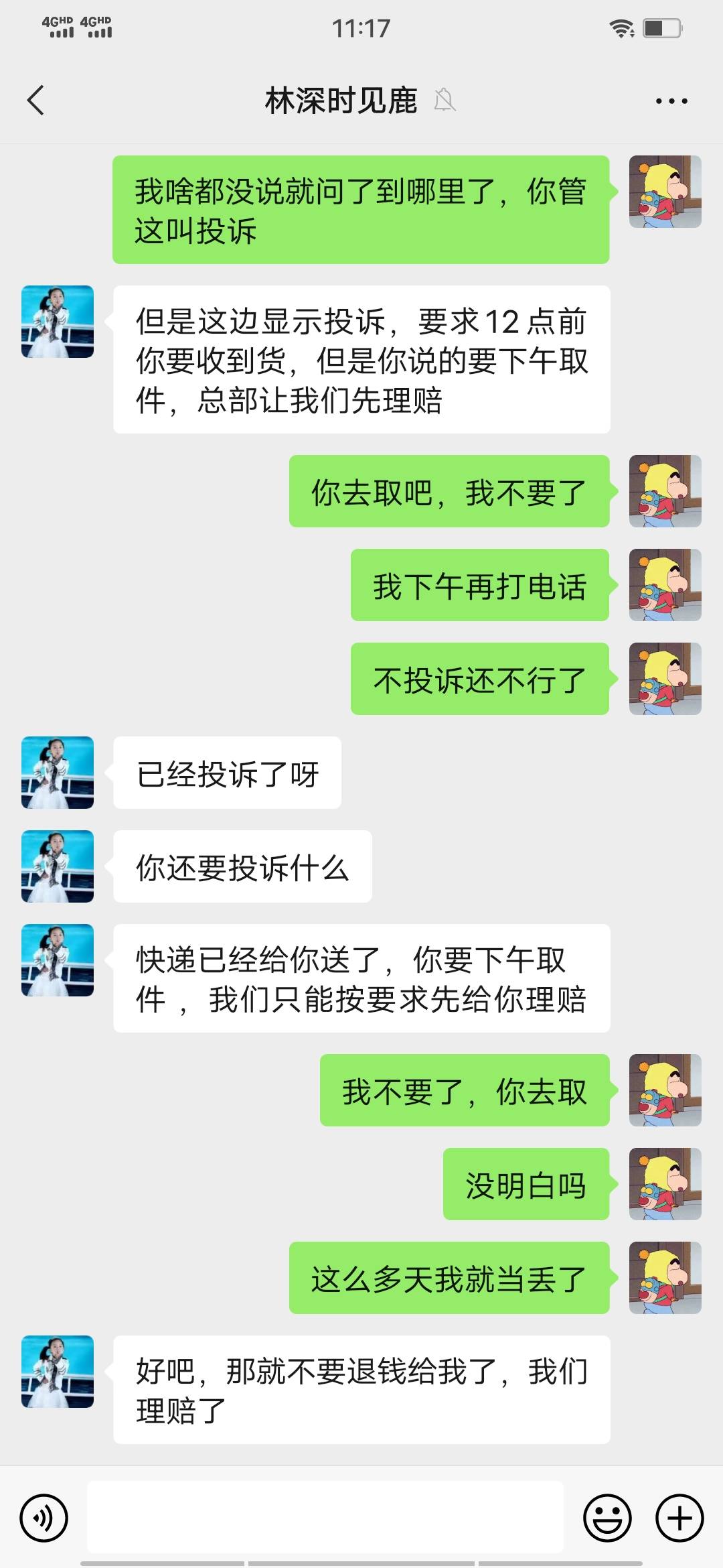 撸你20算便宜你了，快递到他网点几天都不派送，打客服电话才想起来送，还想做假账结投43 / 作者:钢板叉穿 / 