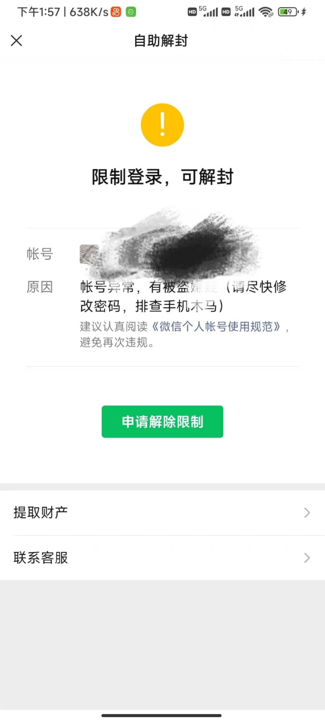 改定位IP换root了的手机报名龙华，显示有被盗嫌疑居然直接要辅助，我还以为只要人脸，14 / 作者:小汤圆. / 