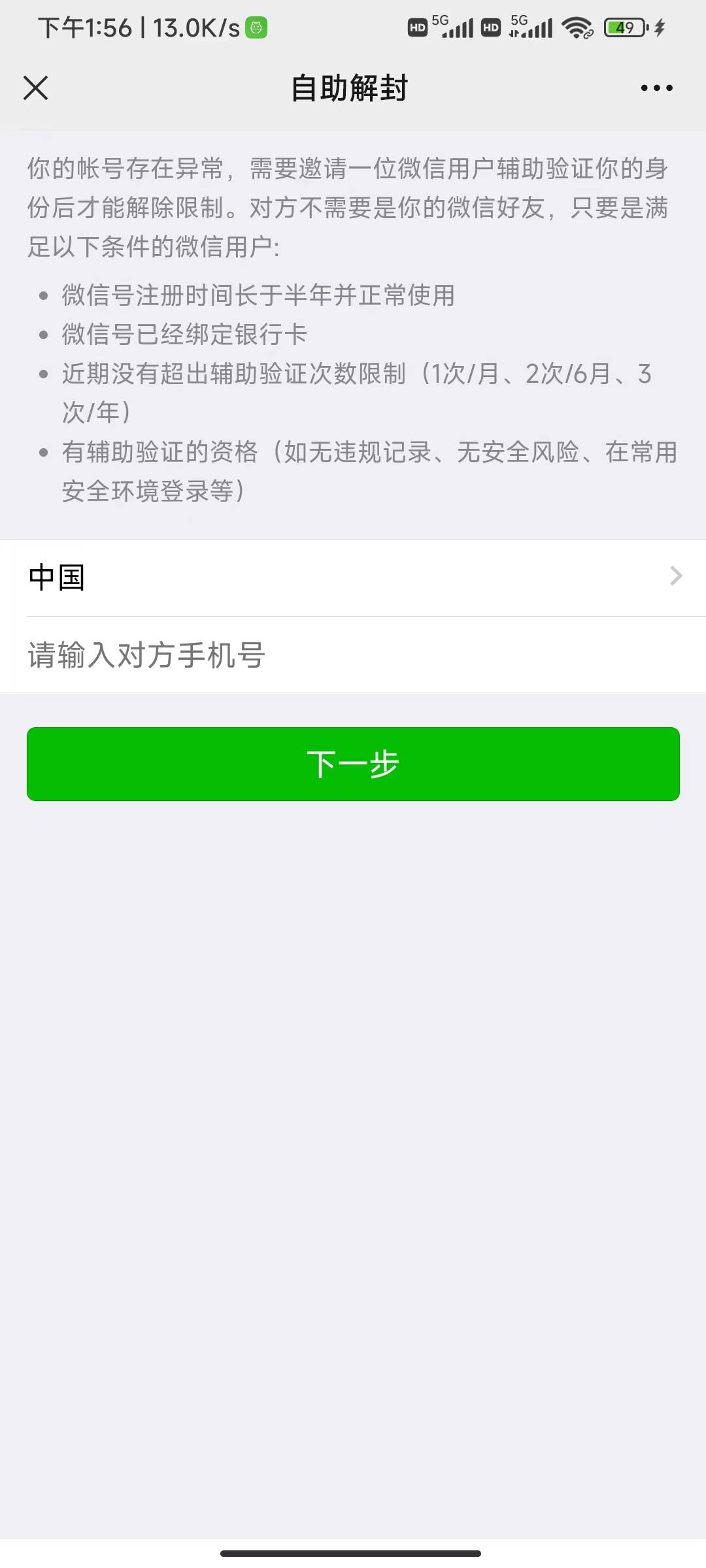 改定位IP换root了的手机报名龙华，显示有被盗嫌疑居然直接要辅助，我还以为只要人脸，83 / 作者:小汤圆. / 
