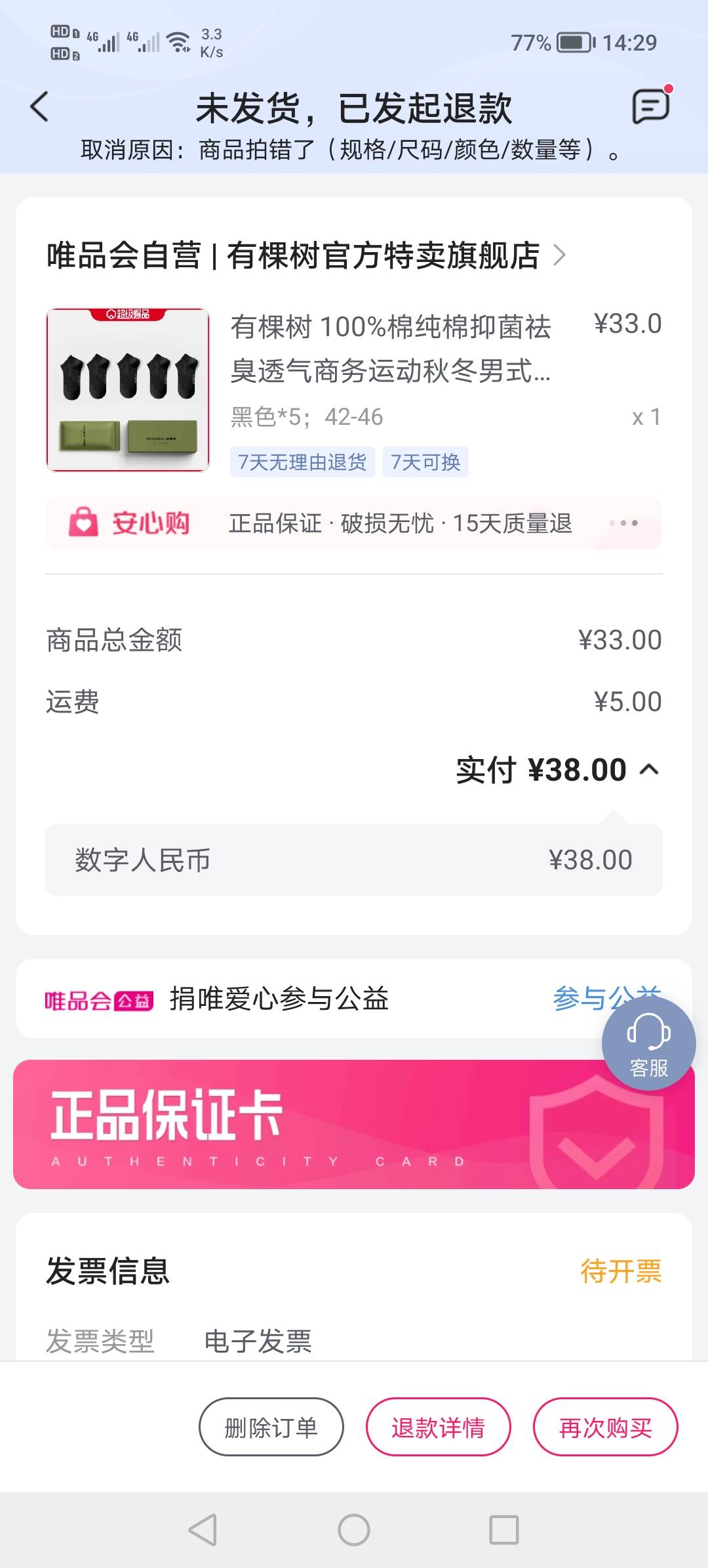 唯品会发起退款了，钱包也注销了，是直接到唯品会钱包还是找客服申请

31 / 作者:无奈1112 / 