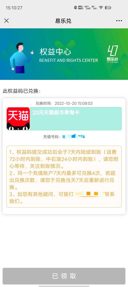 哪位老哥知道易乐兑兑换的天猫超市享淘卡几天会到账啊

52 / 作者:一加哇 / 