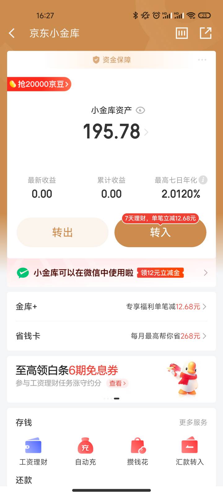 之前京东金融领了两张15的基金卷，基本没在京东金融买过基金的用户都会有，一共下来2540 / 作者:猫咪没有了鱼_ / 