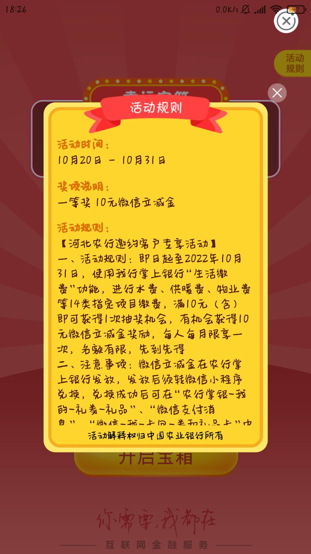 都没人发规则我来发，河北供暖费确实有，不过是特邀，我一个号没有，另一个朋友号有，47 / 作者:殇丶璃 / 