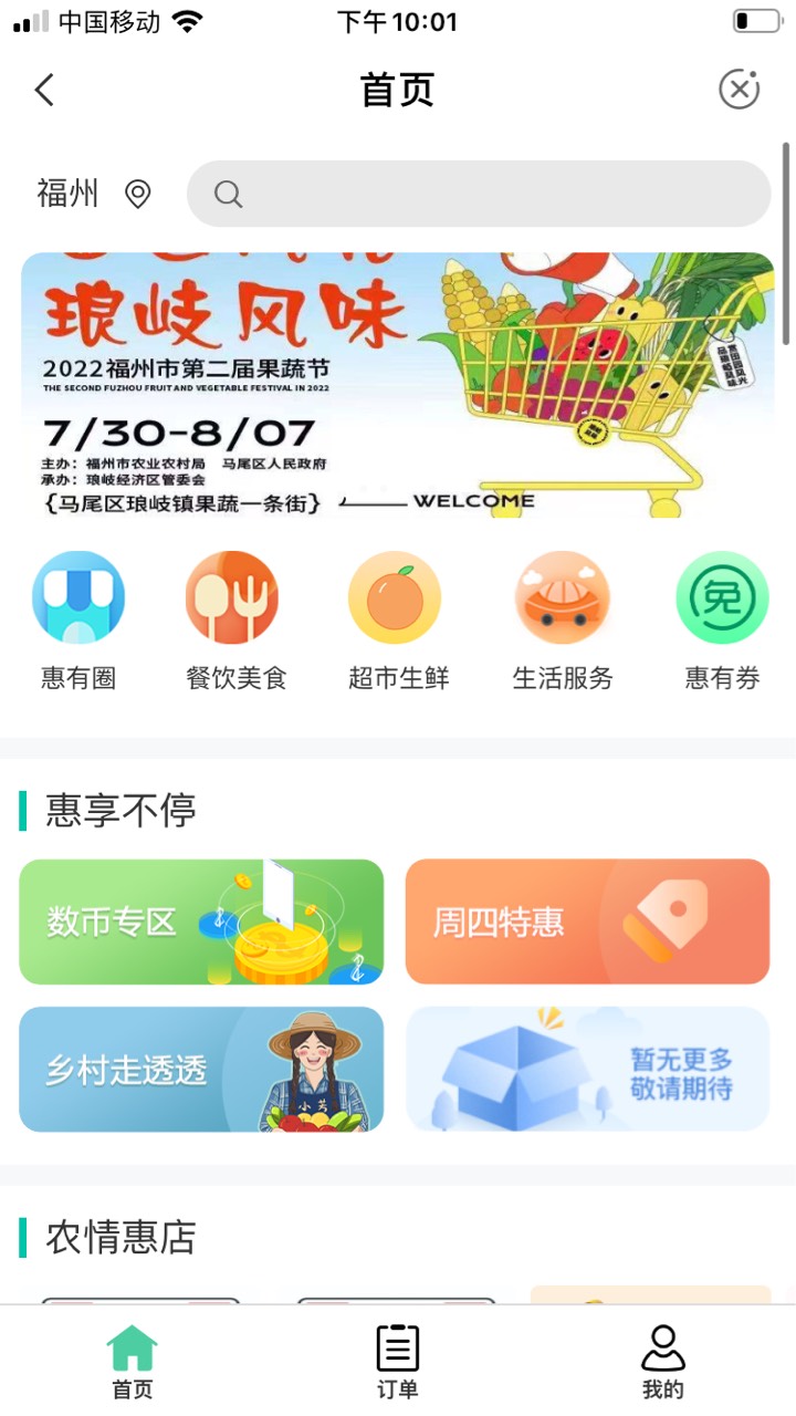 首发：老哥们别广州了，有新毛了。  老农福建福州城市专区选惠有福进去，最右边有一个48 / 作者:Qwe魔力转 / 