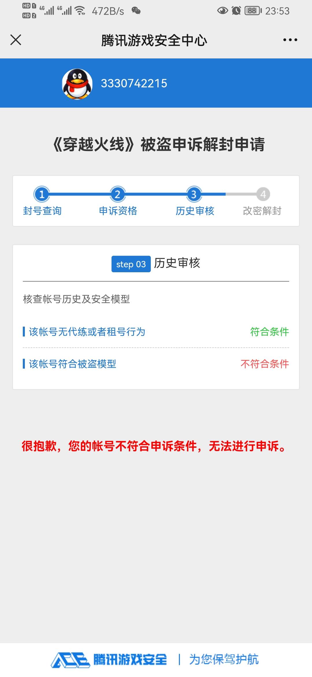 ljTX  两天没上号半夜被盗  拼夕夕的10年解封可信吗？  500满级  神器。


73 / 作者:你我已入账 / 