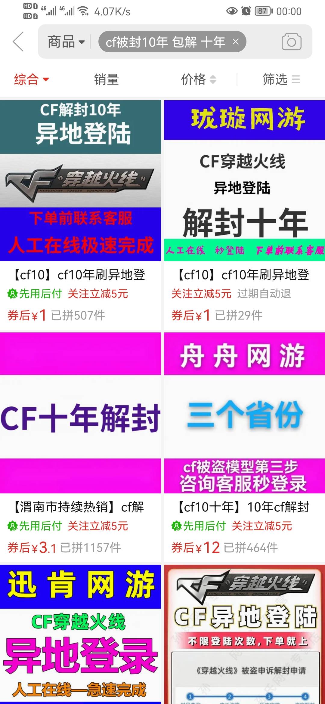 ljTX  两天没上号半夜被盗  拼夕夕的10年解封可信吗？  500满级  神器。


93 / 作者:你我已入账 / 