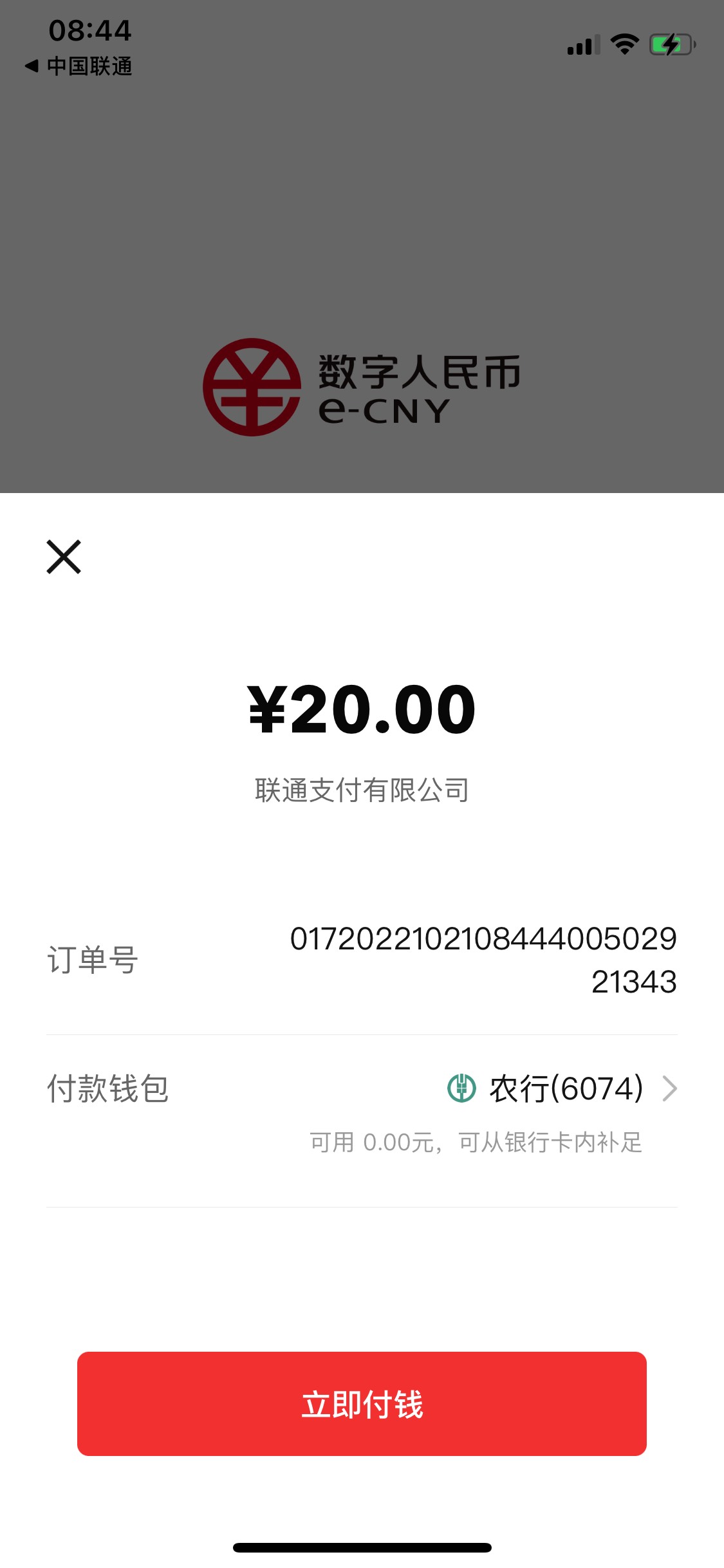 老农广州的红包不抵扣联通充值都不行



35 / 作者:老哥帮20222 / 