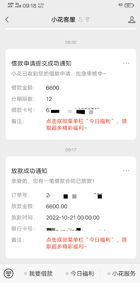 小花钱包下款！前几个月一直涨额度，上个月22号借款连放款机构都没出就被拒了，今天又43 / 作者:船到桥头自然-沉 / 