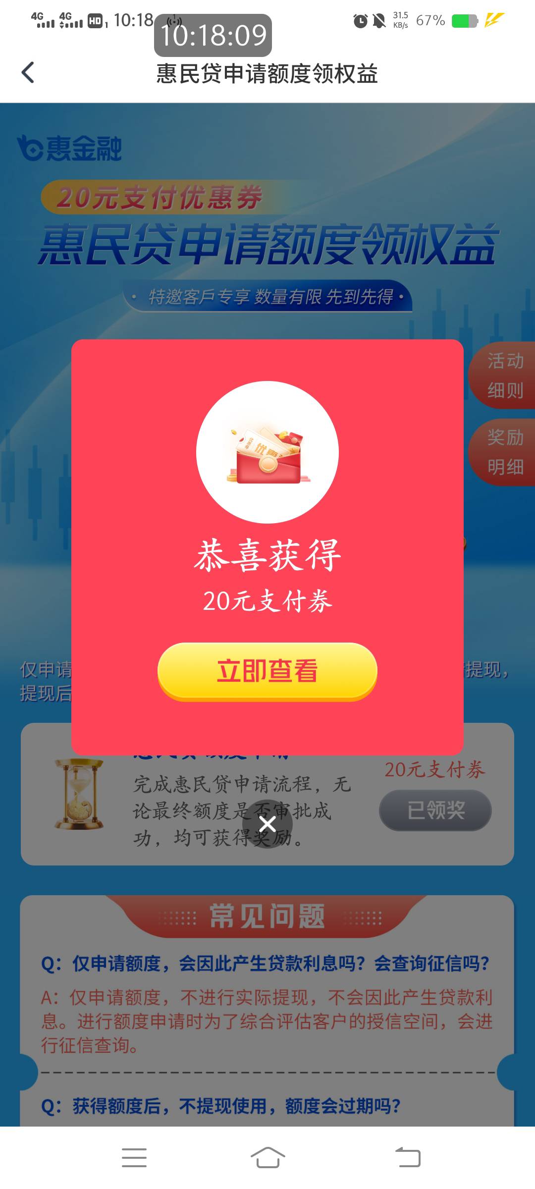 娇娇活动中心，惠民贷人人20

38 / 作者:云祁 / 