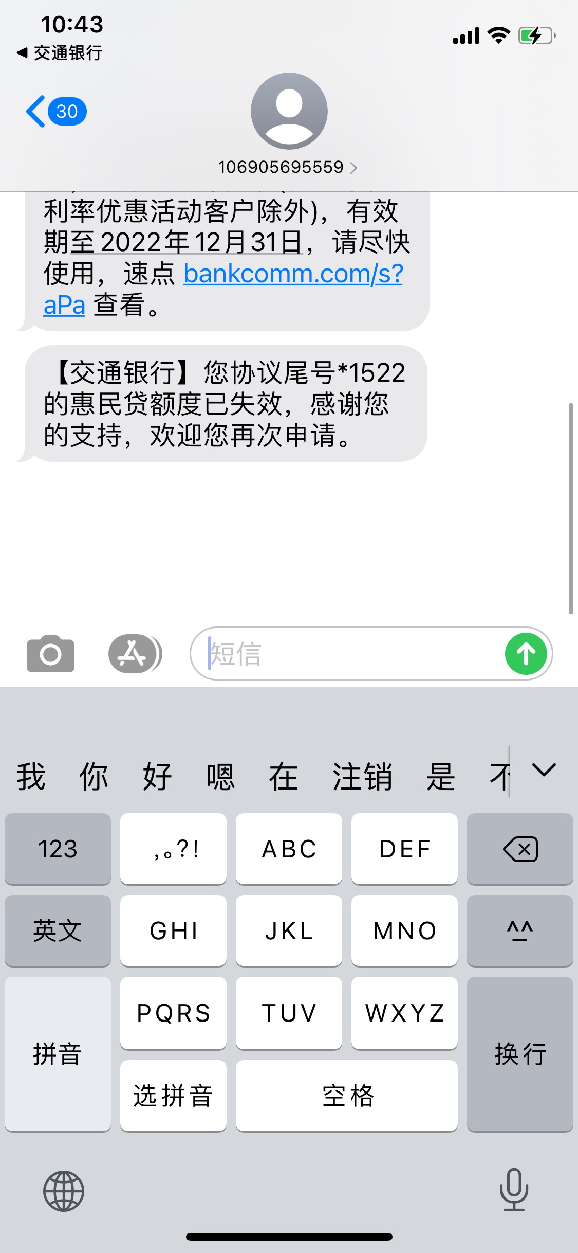 首发～加精～交通惠民贷20领到的哥们。记得关闭，不然你的信用报告多了一笔贷款……187 / 作者:随风qu / 