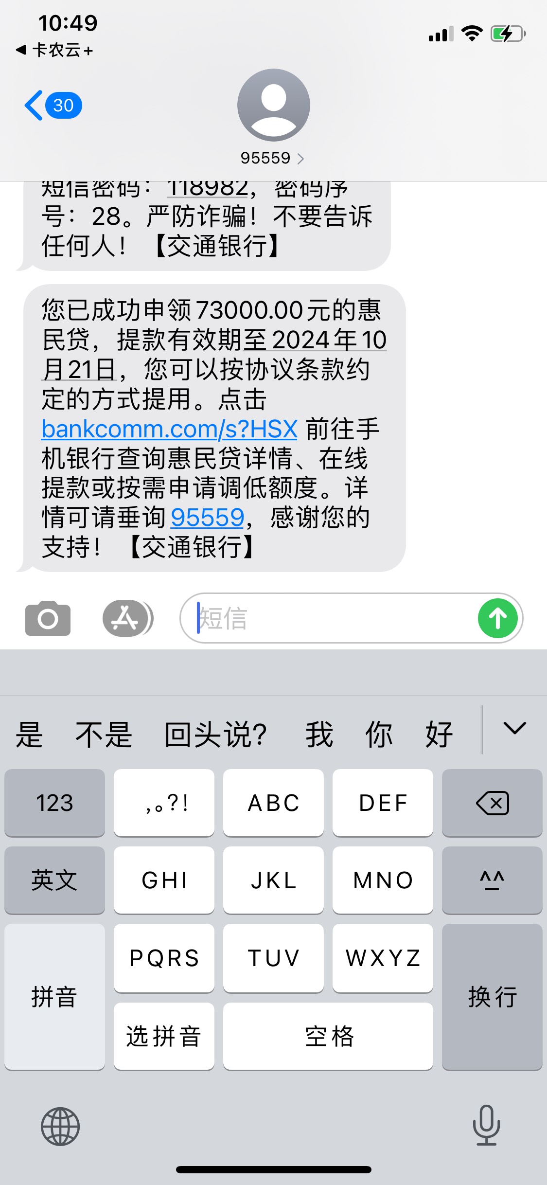 首发～加精～交通惠民贷20领到的哥们。记得关闭，不然你的信用报告多了一笔贷款……19 / 作者:随风qu / 