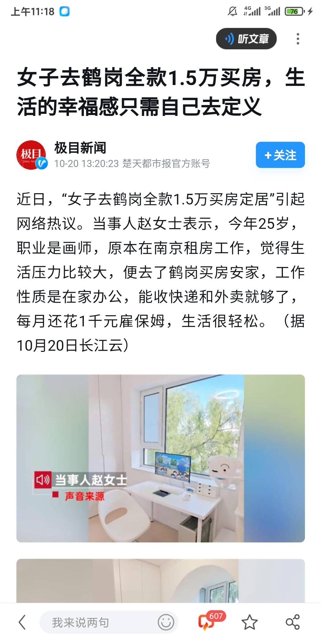 25岁的赵女士等我呀，等我上岸我也来鹤岗买房，开个小卖部，每天撸撸羊毛，应该在鹤岗6 / 作者:董事会主席 / 