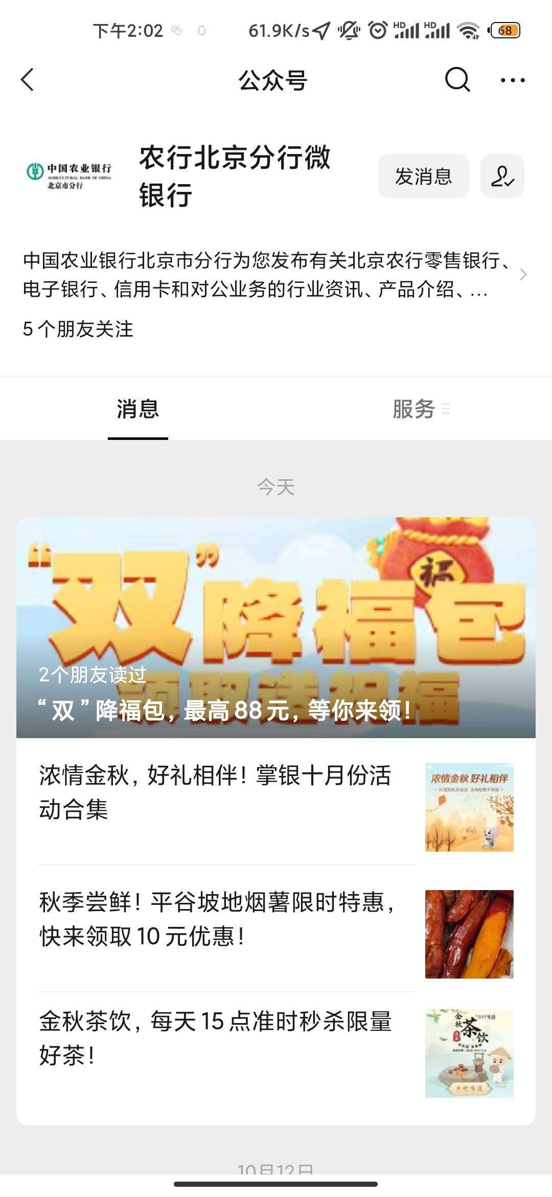 首发，北京农行gzh推文“双”降活动最高88，能抽三次，我抽了3.46就不放图了，好运去57 / 作者:狐狸v / 