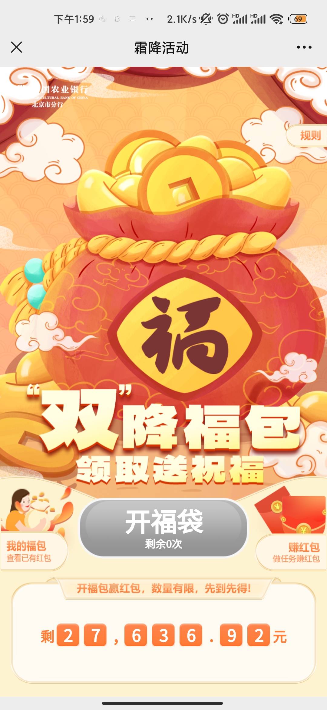 首发，北京农行gzh推文“双”降活动最高88，能抽三次，我抽了3.46就不放图了，好运去33 / 作者:狐狸v / 