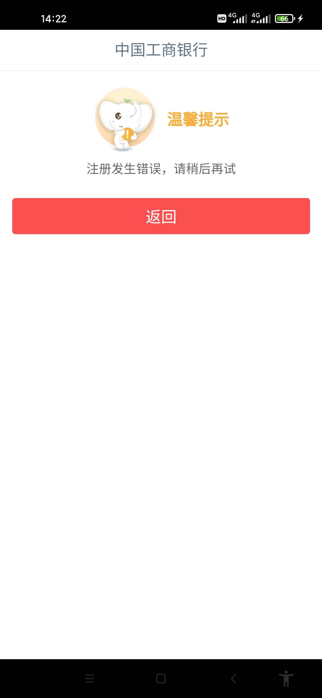 工商银行注册时显示注册失败，怎么破

26 / 作者:一个人飞 / 