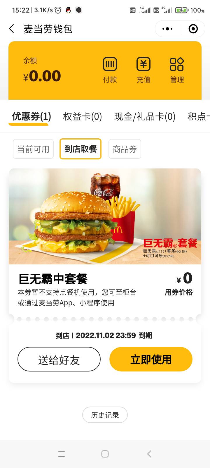 老哥们返撸的巨无霸补了去小程序麦当劳看看

98 / 作者:哨子178 / 
