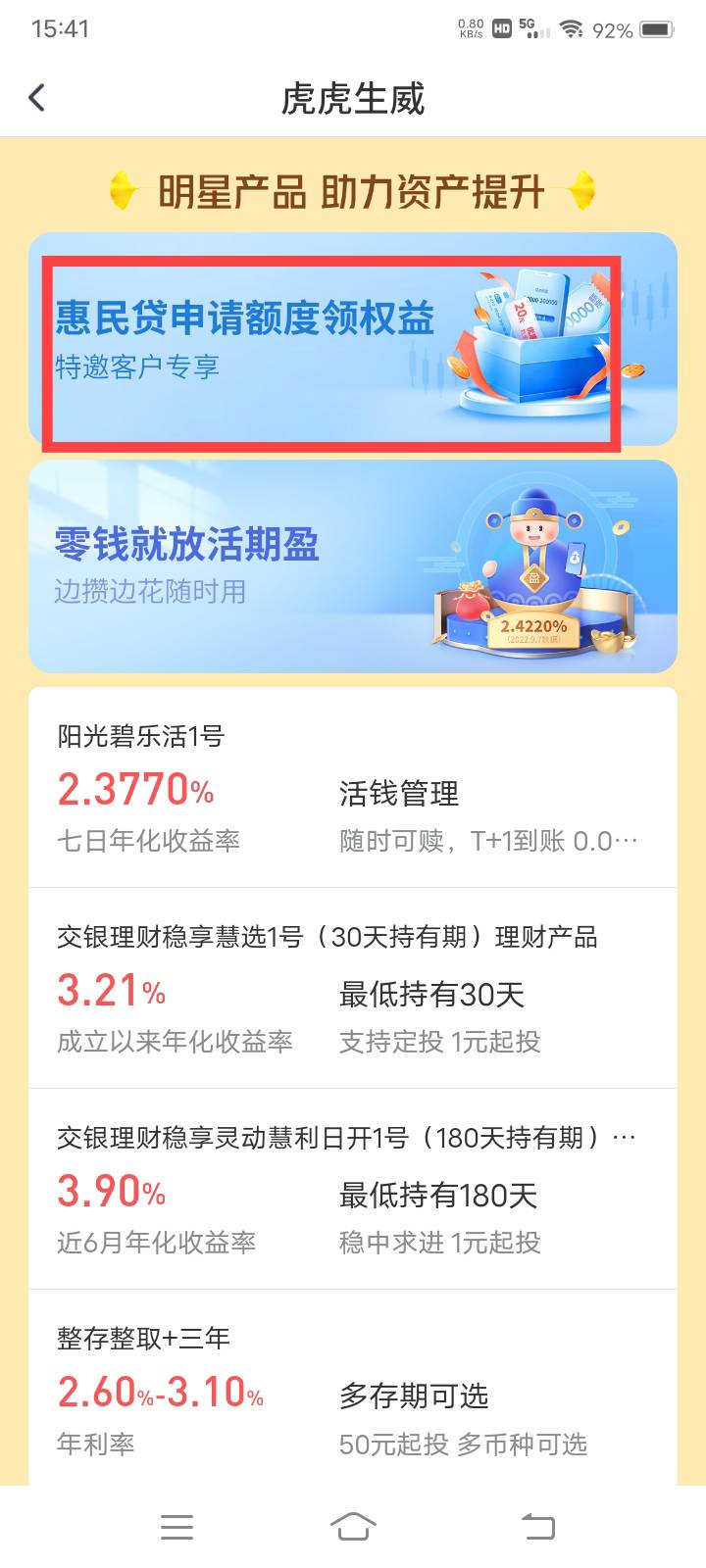 娇娇惠民贷，开始没入口。找了半天。
首页，金秋有礼进去，就看见了。20毛到手



0 / 作者:嫣然一笑哦 / 