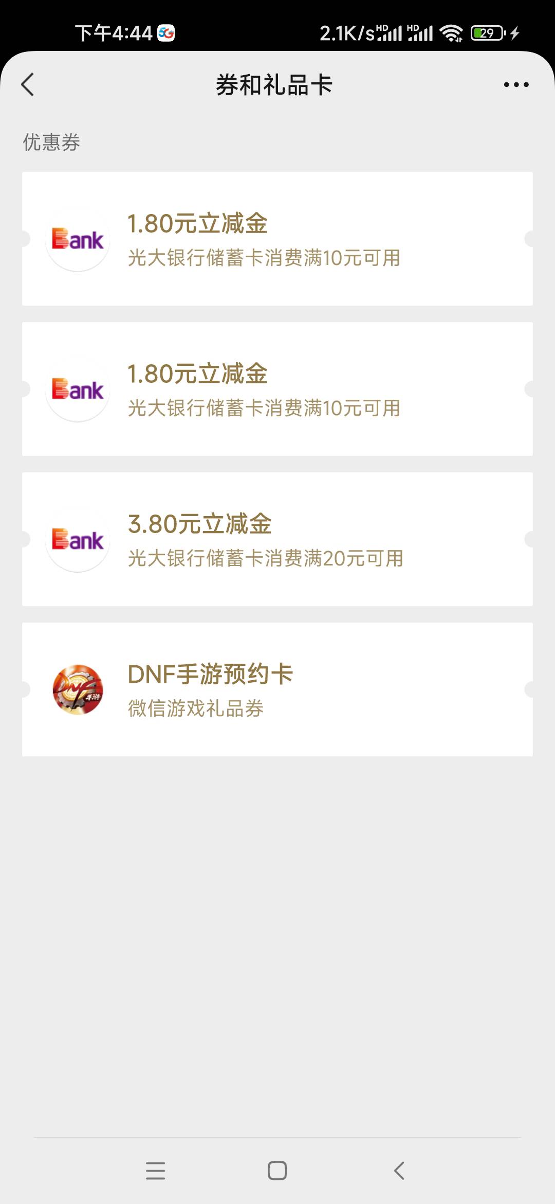 光大只有两次机会28毛还可以吧，美团之前绑定过了，抖音被封号了，唯品会绑定不上，毕81 / 作者:幕asd / 