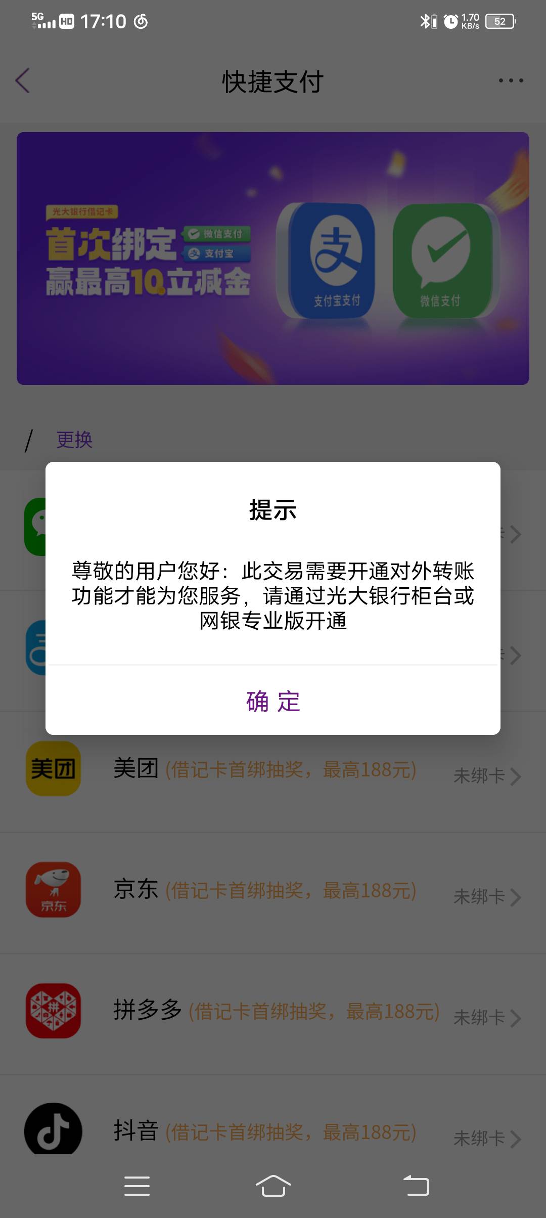 光大只有两次机会28毛还可以吧，美团之前绑定过了，抖音被封号了，唯品会绑定不上，毕89 / 作者:楠楠2022 / 