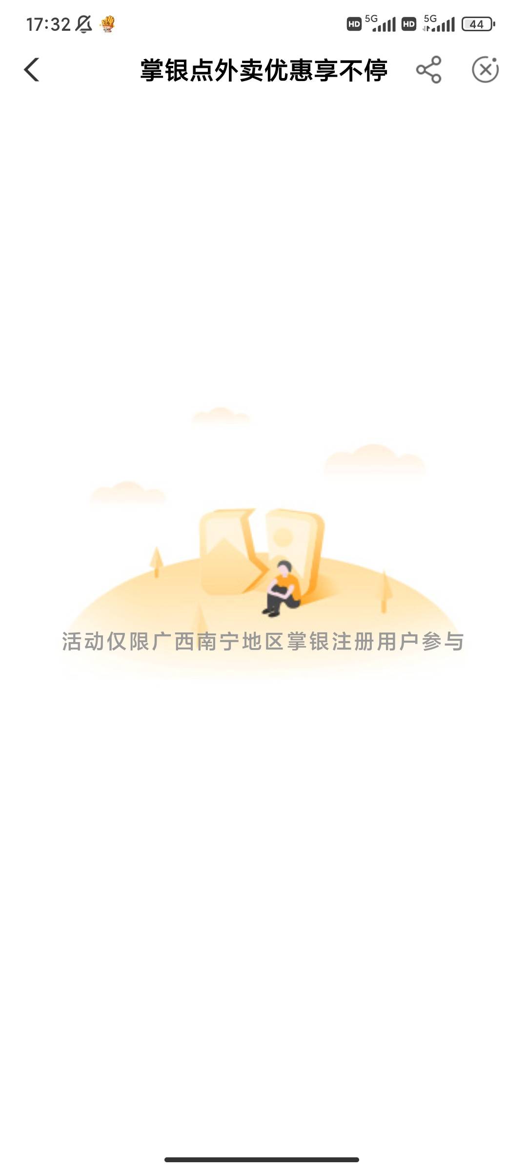 老哥们，飞广西了怎么领不了美团

56 / 作者:这次绝不违规ss / 