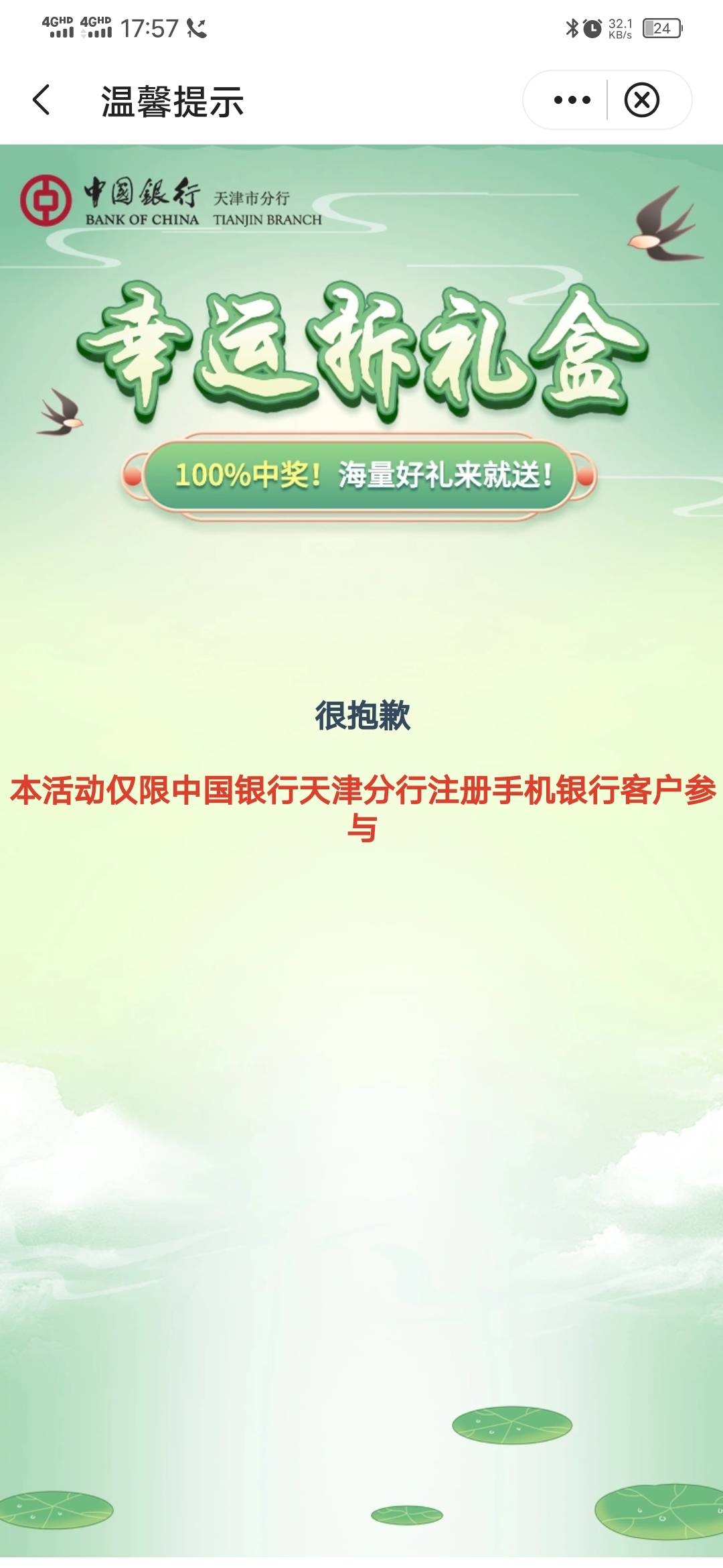 开了天津卡，注销重新注册绑定的天津卡，登录用的注册手机银行的手机号，为什么还提示8 / 作者:随风追云 / 