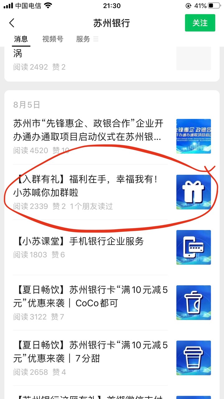 大毛重视苏州银行进群登记登记号码是自己在苏心生活app开过户的手机号，然后登记的大7 / 作者:黑鬼？ / 