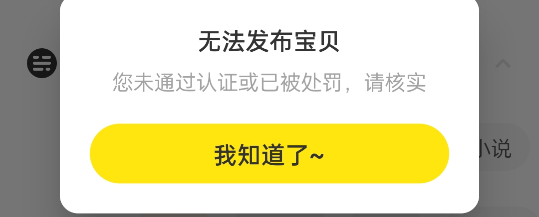 闲鱼，关键时刻掉链子，登录显示什么盗号风险，发布又是什么无法发布，玛德

48 / 作者:爱喝酒的苏东坡 / 