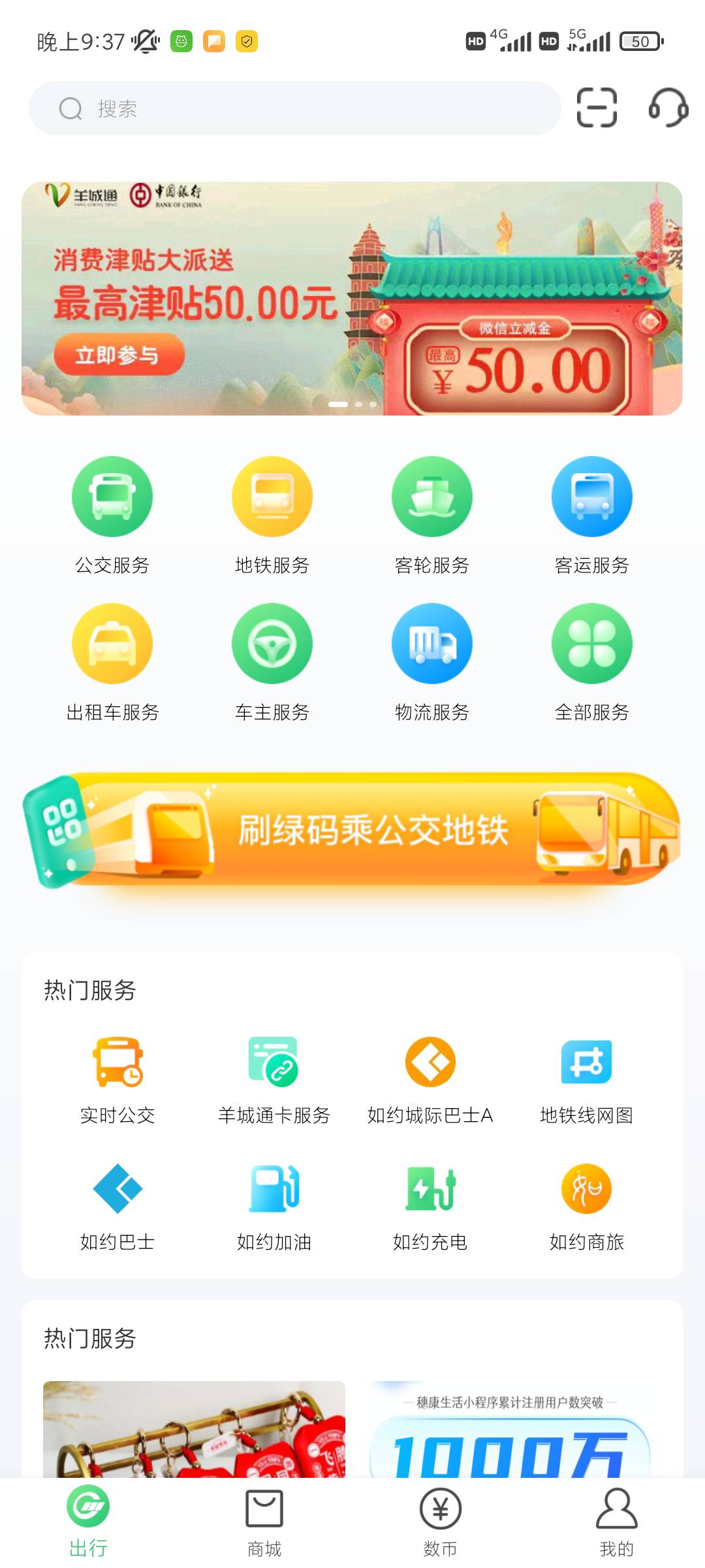 广东去抽奖1-50我中了5，入口羊城通


55 / 作者:大哥V我或者口我 / 