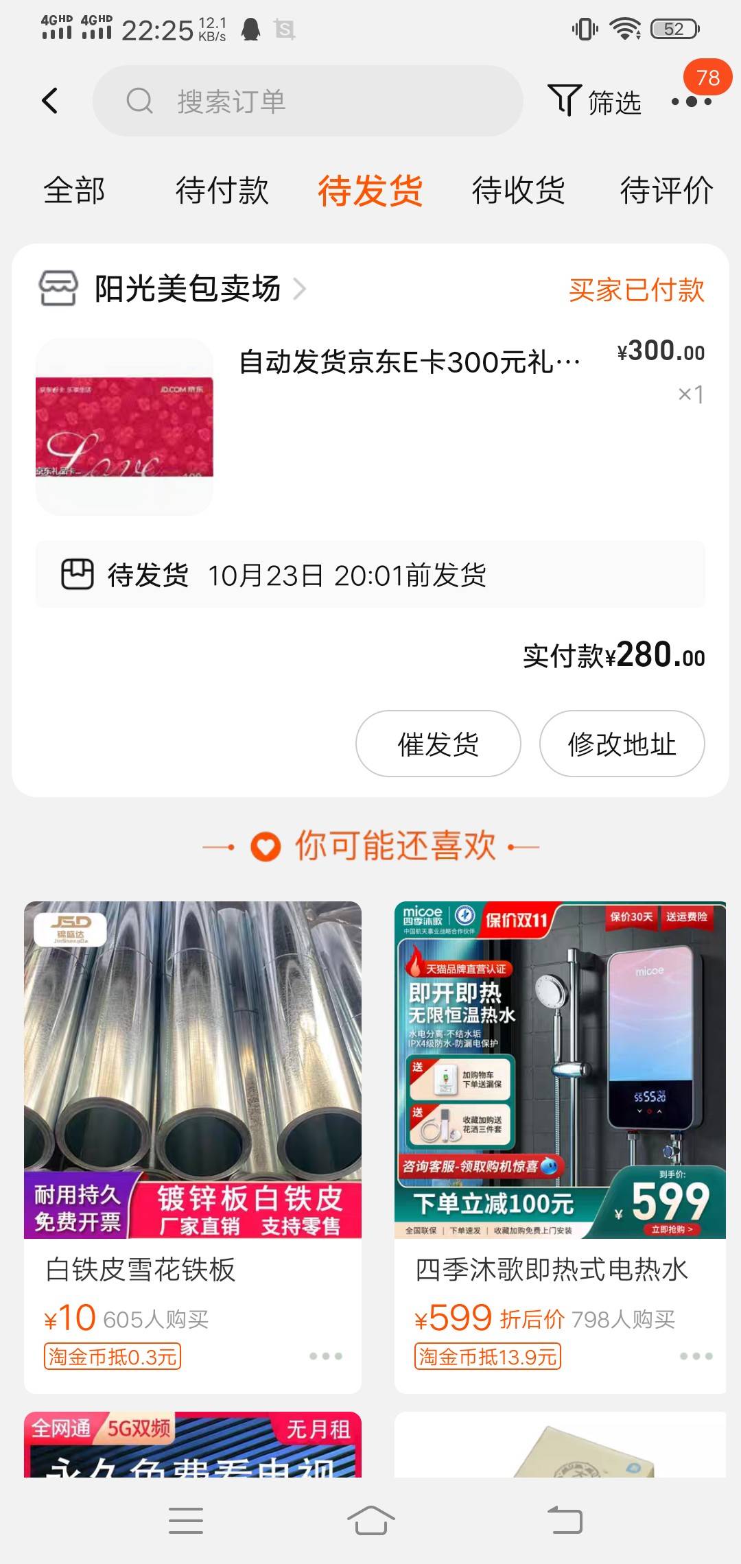 有没有之前在这家店买过e卡的老哥啊 好多人说是骗子 故意11点多发货超过12点之后不售10 / 作者:嗨嗨i / 