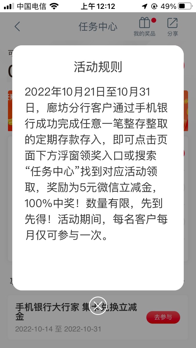 深夜首发摇头项目-廊坊工行，立减金使用限制河北省卡，一二三类均可抵扣，任务中心购93 / 作者:琪琪小可爱 / 