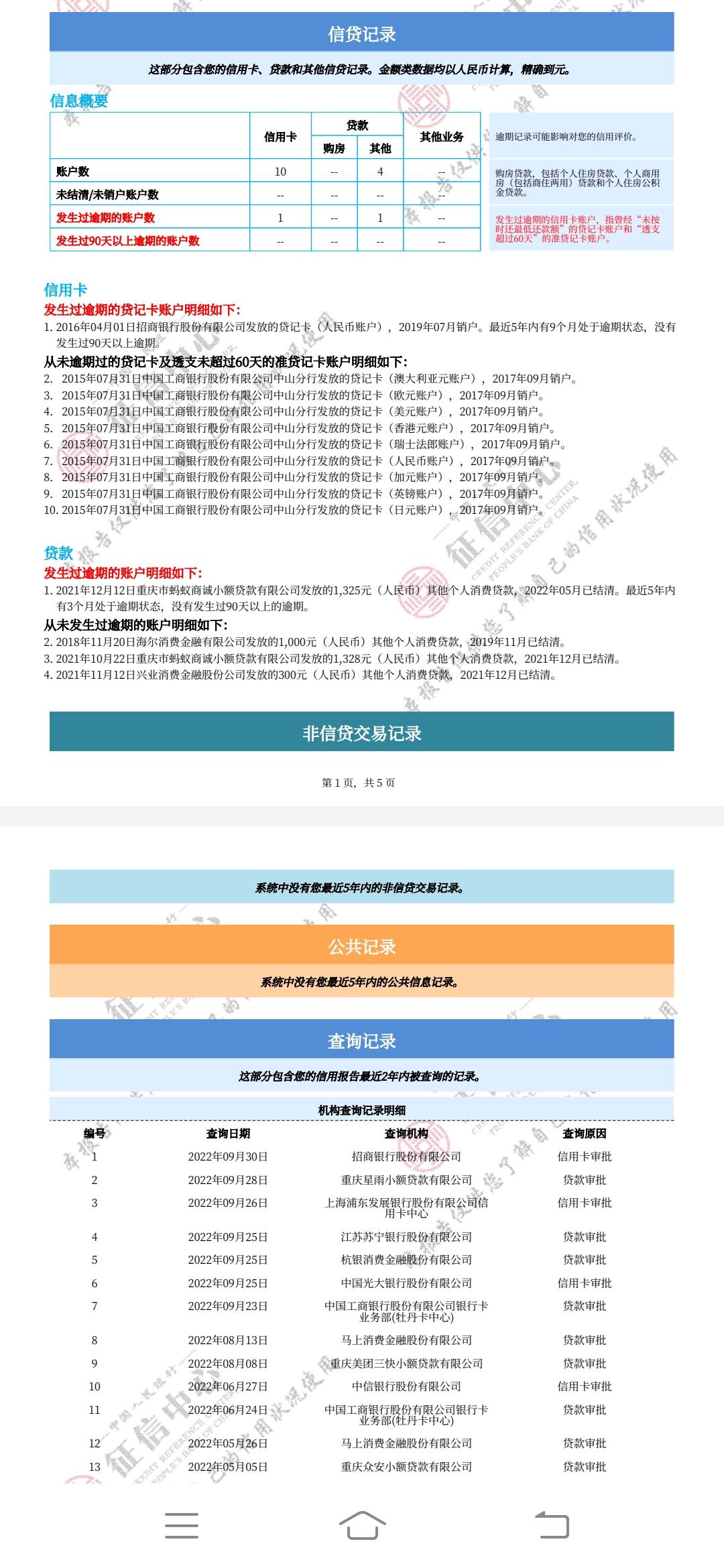 我这个信用报告   信用卡都开不了还有欠款吗

22 / 作者:jjhhh88 / 