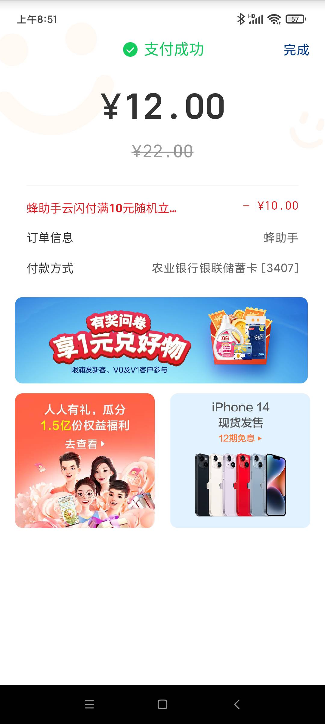 蜂助手有货，今天运气不错

16 / 作者:各凭本事撸 / 