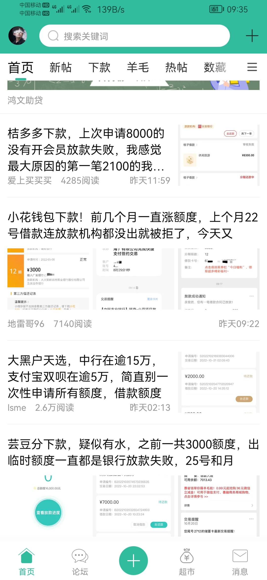 贷款区变成下款区啦？我大黑户也去凑凑热闹！

36 / 作者:上位瑶 / 